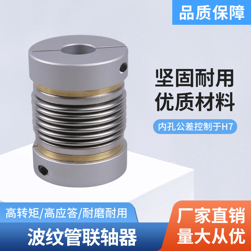 波纹管联轴器 耐高温 高扭矩传动轴