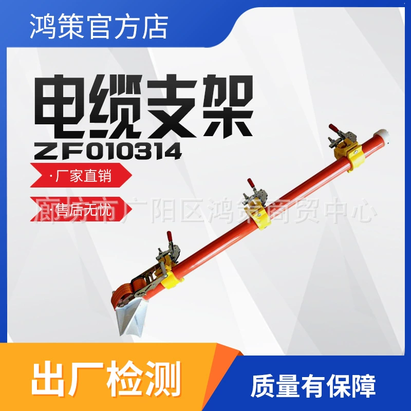 Высоковольтная опорная рама для клемм дренажной линии, обходная операция, кронштейн для временного заземляющего провода ZF010314, кабельный кронштейн