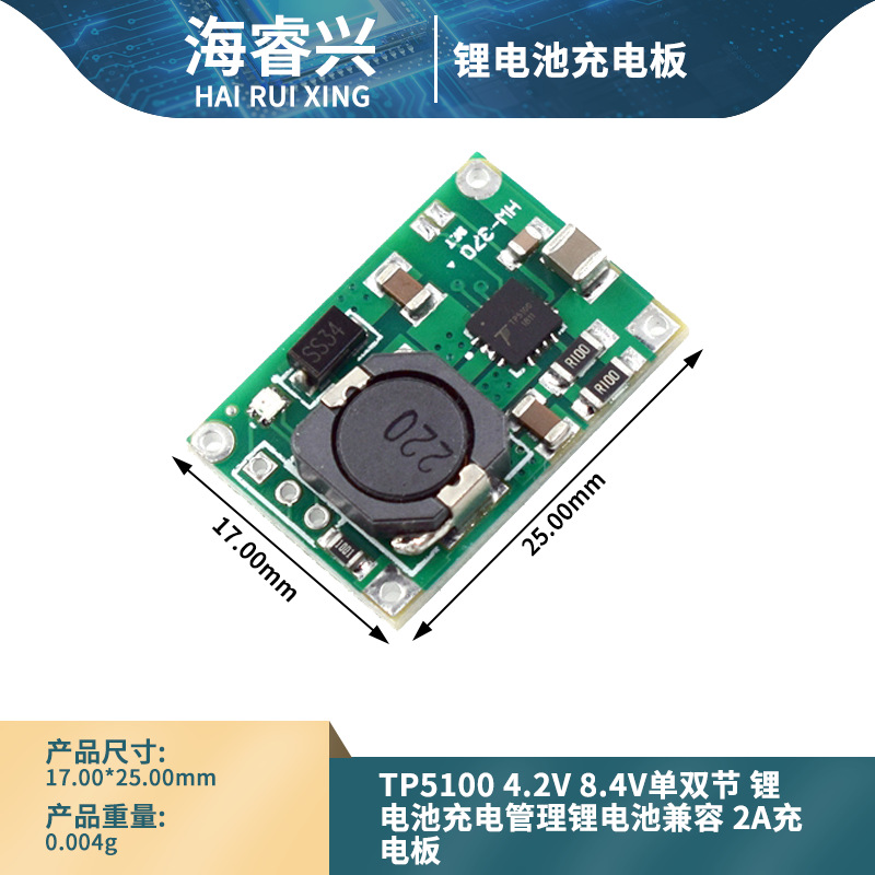 TP5100 单双节 锂电池充电管理锂电兼容 2A充电板