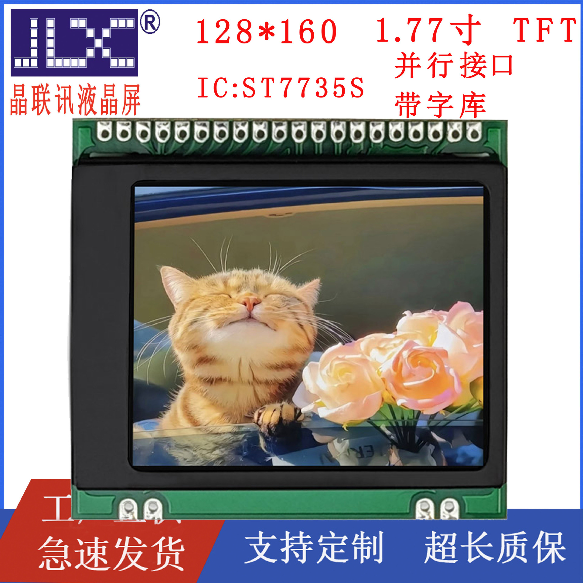 JLX177-00608-PC1.8寸液晶显示模块128*160像素TFT并口带中文汉字
