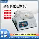 金相精密切割机 精密平板切割机 金相切割机 半导体线路板切割机