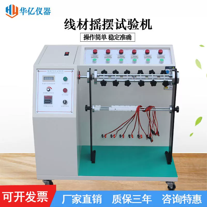 线材摇摆试验机 插头弯折测试线缆弯曲检测机耐折实验仪厂家直销