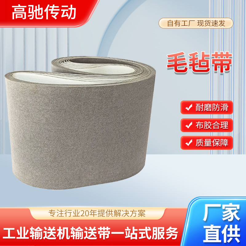 厂家直销耐高温灰色毛毡带环形输送带耐磨单面毛毡低噪音传输带