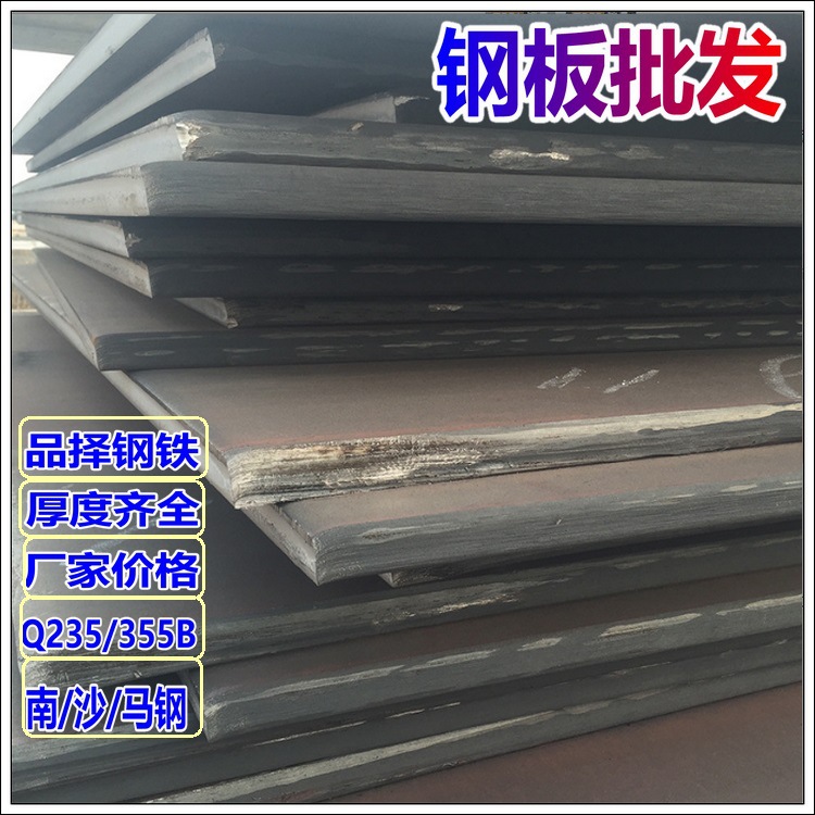 南京马钢Q345低合金中板  低合金钢板 中厚板 可按要求切割