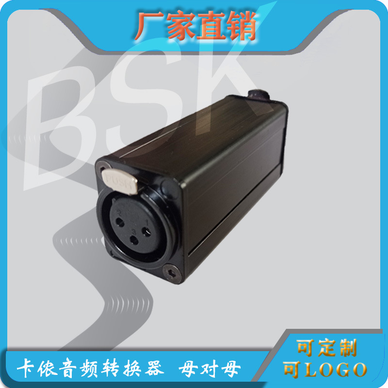 话筒电源3芯卡侬母对母一体插座音频信号转换头座双通底座耦合器