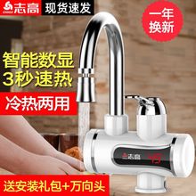 志高电热水龙头加热器即热式速热厨房宝快速过自来水热热水器家用