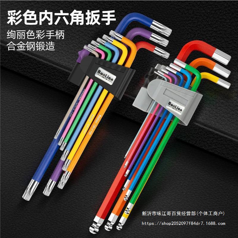 内六角扳手组合套装内六方螺丝刀6角工具彩色六角加长六棱多功能