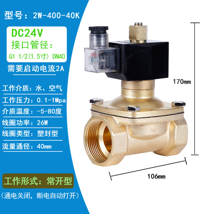 2W-40K 1-1/2  DC24V