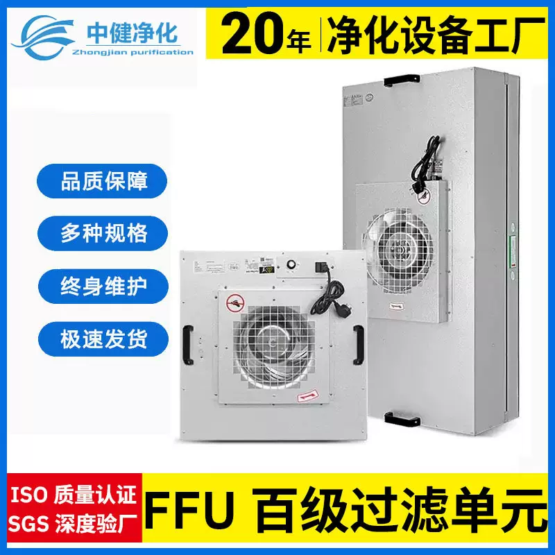 中健净化 ffu风机过滤单元厂家直供 百级千级ffu风机空气过滤机组