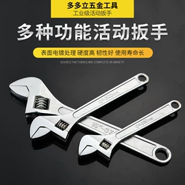 活扳手