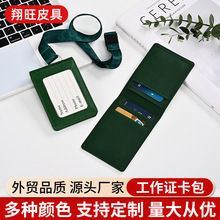 挂绳工作证卡包定制pu皮革多卡位卡套学生门禁卡员工工牌证件套