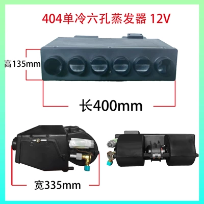 24V Mobile Air Conditioner, Automotive air conditioning - 404-single-cooling-six-hole-12v