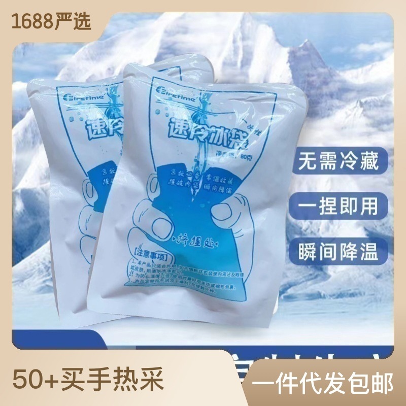 使い捨ての速冷氷嚢は冷やして温度を下げます。|undefined