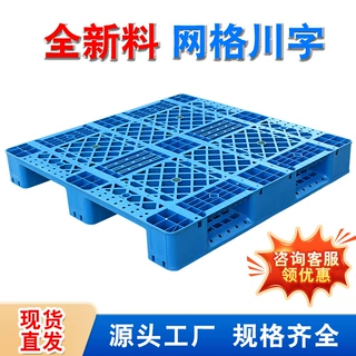 网格川字塑料托盘1111托板仓库工业货架防潮垫板物流塑胶卡板拖盘