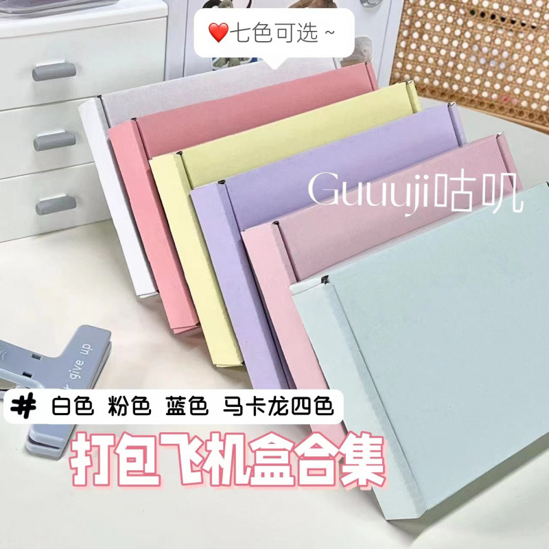 彩色飞机盒合集ins风高颜值出卡打包礼品盒物流运输快递加厚纸盒