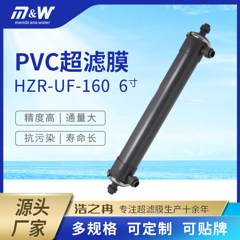 超滤膜 UF PVC 6寸中空纤维超滤膜  工业污水处理过滤膜组件内压