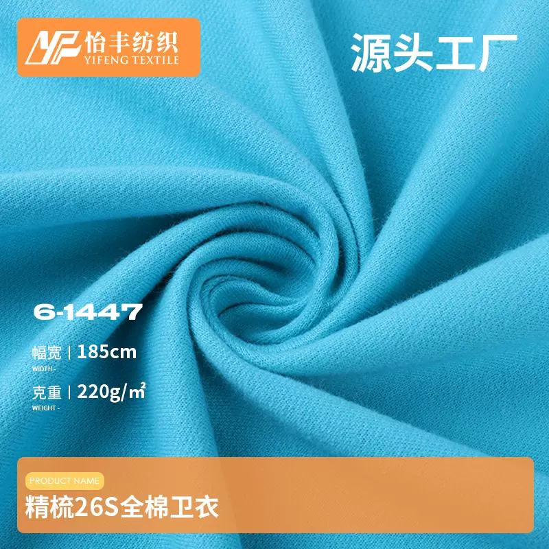 现货26S全棉卫衣布 220g毛圈布 春夏女装卫衣休闲服针织面料