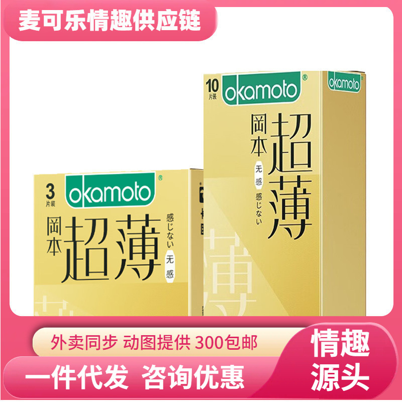 Okamoto no sensible 3 / 10 condones productos sexuales contadores de productos sexuales humanos distribuidos