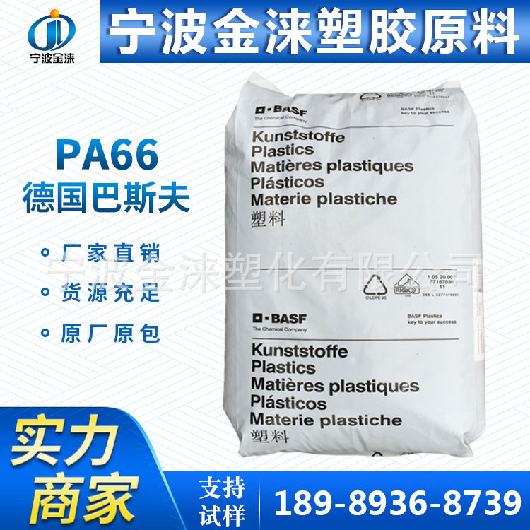 PA66/德国巴斯夫A3EG10增强加纤尼龙/热稳定性/耐高温尼龙/高刚性
