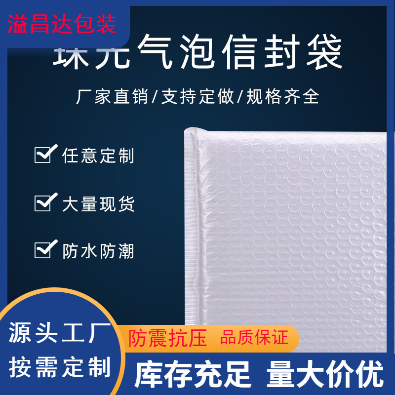 佛山现货珠光气泡袋自封袋加厚防震泡泡袋厂家自粘快递袋气泡袋