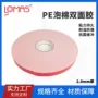 固定粘性订制白色双面胶
