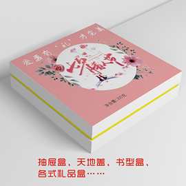 精品礼品盒天地盖书形翻盖折加厚纸木板产品包装彩盒定 制印刷
