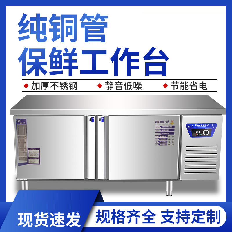 冷藏工作台冷冻柜商用冰箱平冷保鲜冰柜水吧台厨房家用