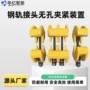 夹紧系列无孔急救装置