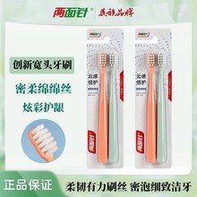 两面针软毛牙刷深层清洁高效洁净牙缝口腔成人款家庭装实惠正品