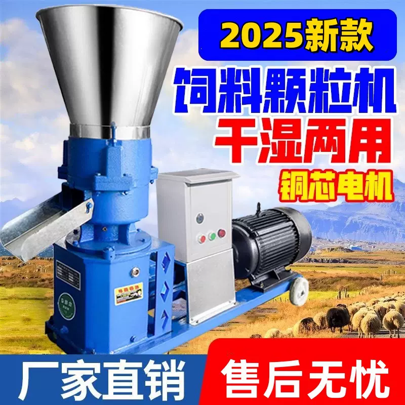 小型饲料颗粒机器干湿两用家用养殖设备制粒造粒220V玉米秸秆加工