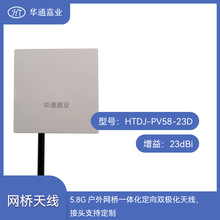 �Aͨ�ΘI5.8G����W��һ�w�������p�O���쾀��23dBi,���^�����x��