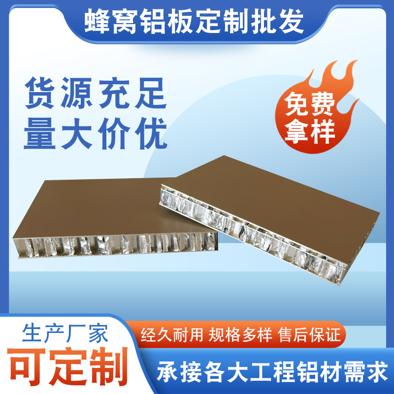 铝蜂窝板复合铝单板幕墙厂家直销木纹铝制铝板隔音隔热吊顶全铝