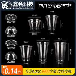 78口径高透pet杯10盎司透明塑料一次性冷饮杯带盖咖啡杯冰美式