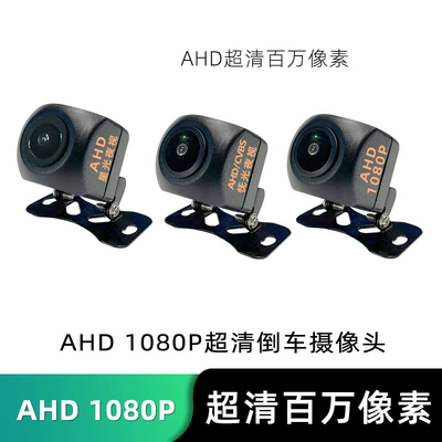 Universal Ultra HD Reversing Camera Android Large Screen Reversing Image Car Rear Camera Starlight Night Vision Wide Angle