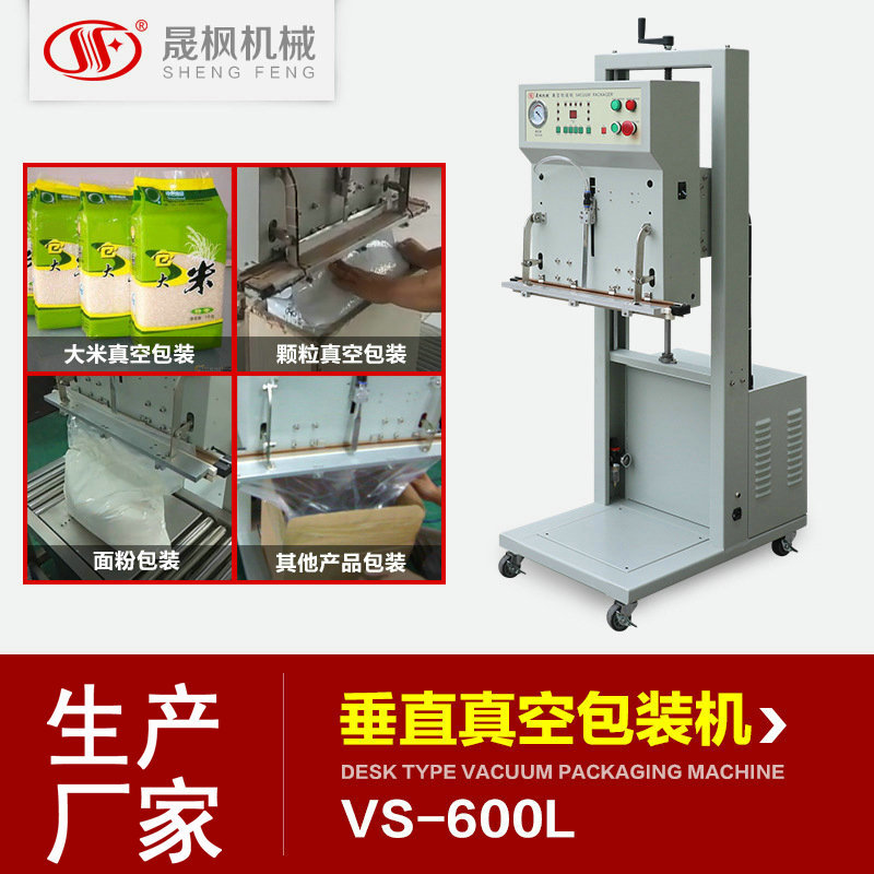 VS-600L ��ֱʽ�����հ�װ�� ��ֱ�����ջ� ��ʽ��հ�װ��