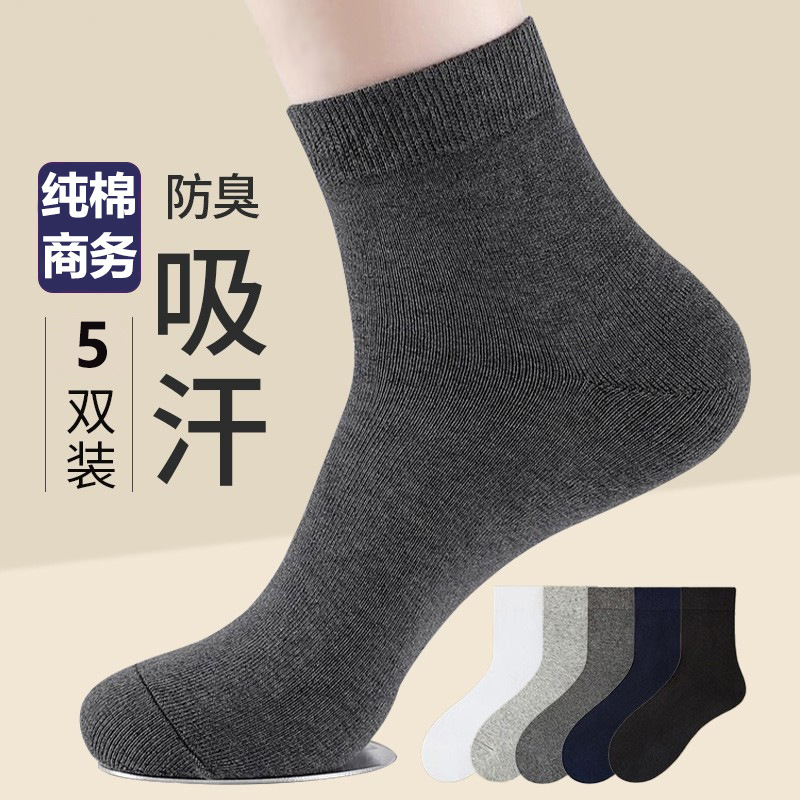 Calcetines de negocios para hombre, otoño e invierno, hasta la pantorrilla, resistentes a los olores, absorbentes del sudor, calcetines casuales de algodón puro para hombre, transpirables, totalmente de algodón, color sólido, Zhuji Hosiery.