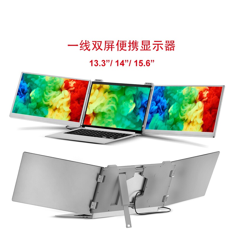 Stock trading design office monitor, high-definition, high color gamut, portable, three-screen display, dual-screen foldable laptop expansion screen
