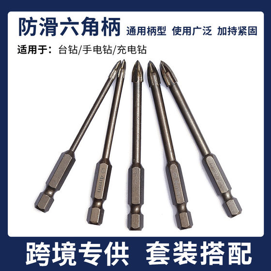 Cross four-blade drill suit carbide multi-function ceramic tile concrete glass drilling hexagonal shank triangle drill