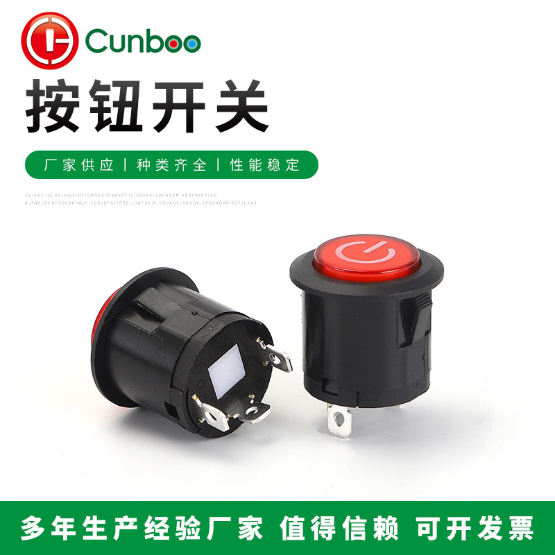 带灯按键自锁开关,大功率开关,按键开关带灯按键自锁按键翘板开关