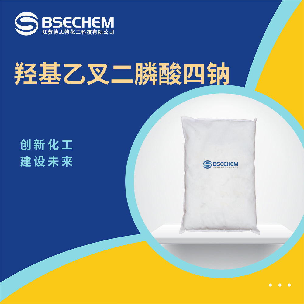 羟基乙叉二膦酸四钠 材料中间体 阻垢分散剂 3794-83-0