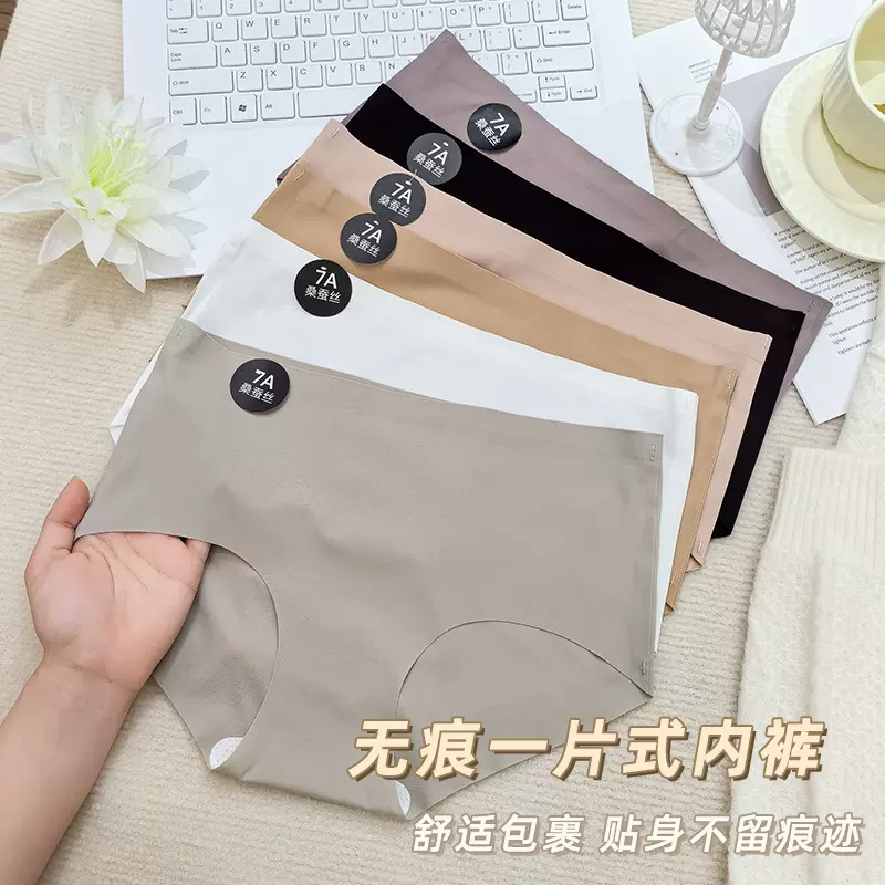 7A桑蚕丝一片式冰丝无痕内裤少女简约透气抑菌抗菌底档中腰三角裤