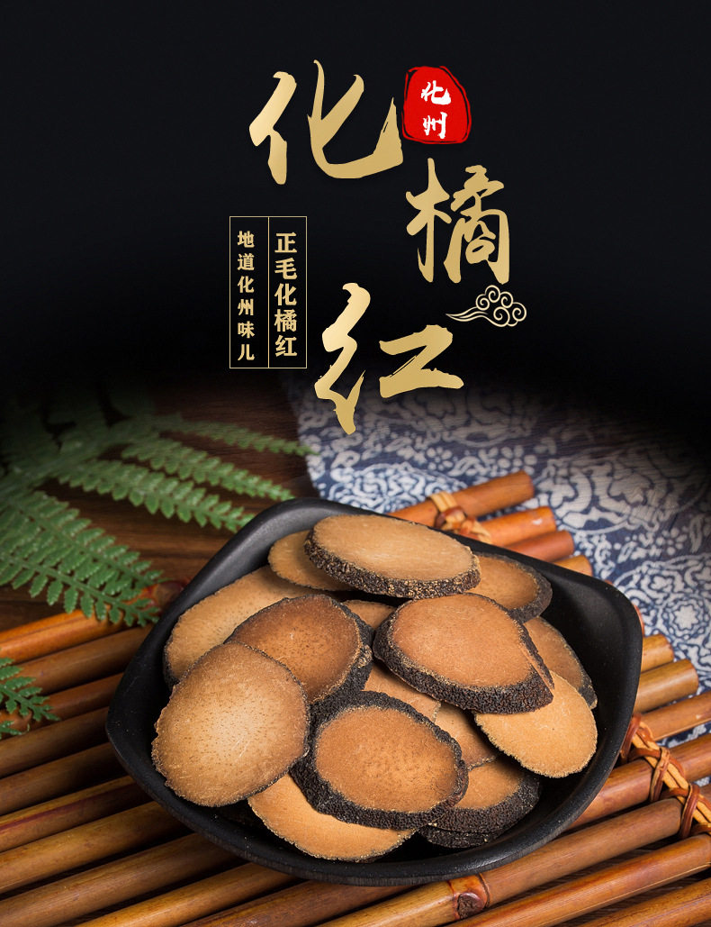 Hua Ju Hong Slices (Citrus grandis 'Tomentosa') — Dried Food-Herb Citrus Peel for Tea & Soup overview