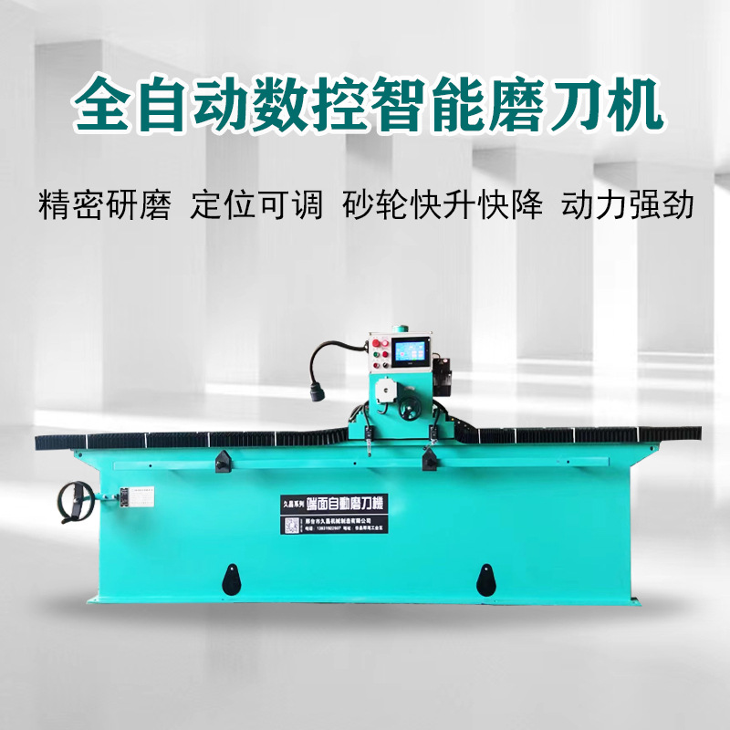 多功能自动电磁磨刀机平面磨床刀片开刃砂轮快升快降自动停机