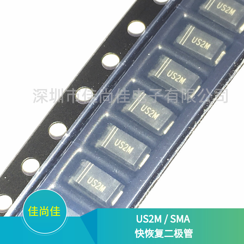 US2M SMA DO-214AC 1000V/2A 贴片快恢复二极管