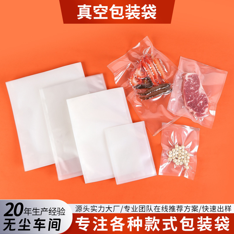 真空袋透明塑料保鲜密封袋抽气压缩塑封袋真空食品包装袋制定