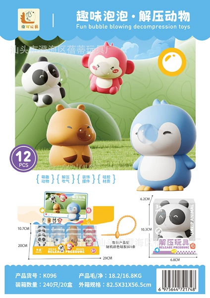 K096 unzipped bubble animal [single price, quantity shot 12 shots per set]