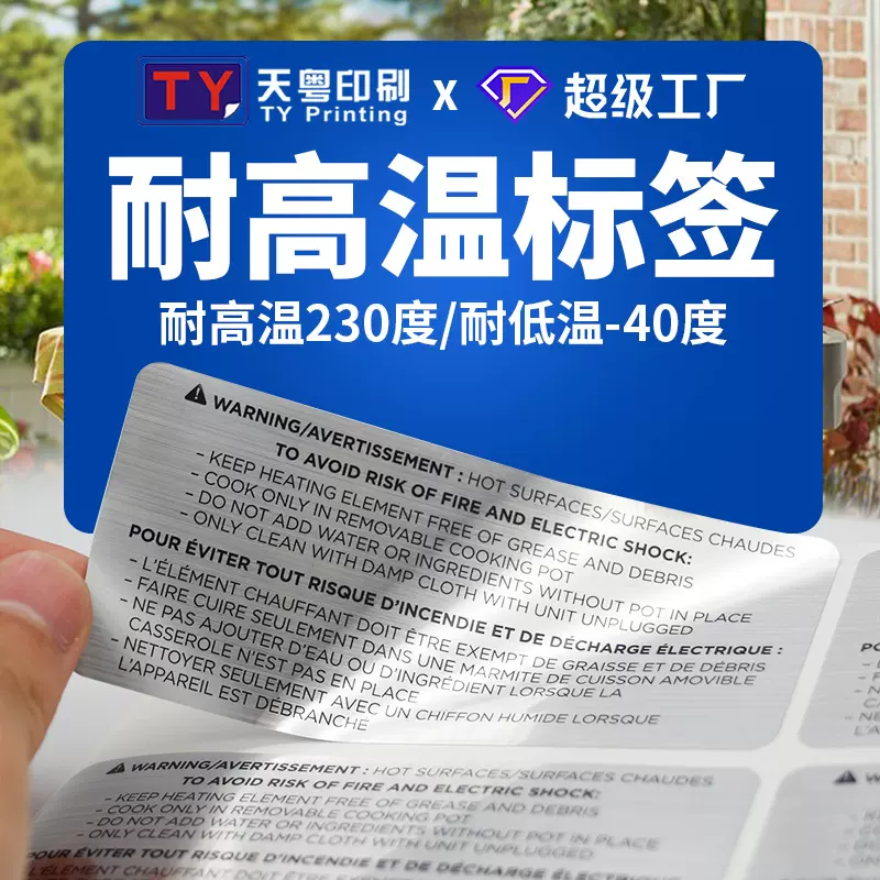 耐高温标签纸 防水防油消银龙耐150度高温不干胶贴纸 消银龙标签