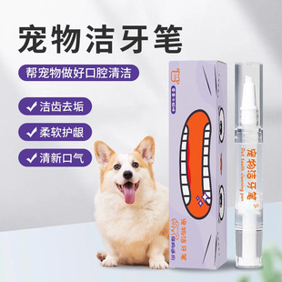 Pet Tooth Cleaning Pen, Toothbrush Pen, Toothpaste All-In-One Cat and Dog Oral Cleaning Stone Removal, Bad Breath Removal, Dog and Cat Brushing