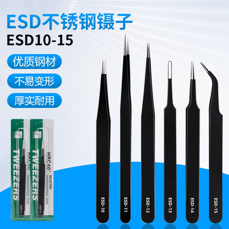 防静电不锈防钢加厚镊子弯头尖头圆头燕窝挑毛镊子手机电子维修长