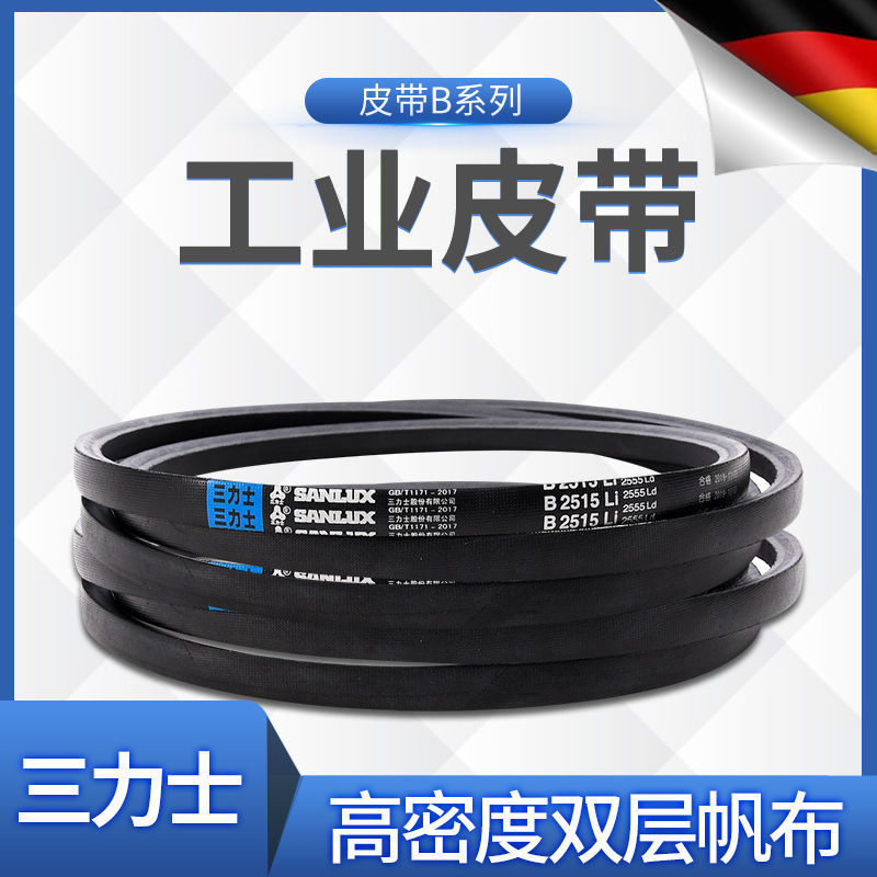 三力士三角带B2980 B2997 B3000 B3020 B3023 B3040 B3048 B3050